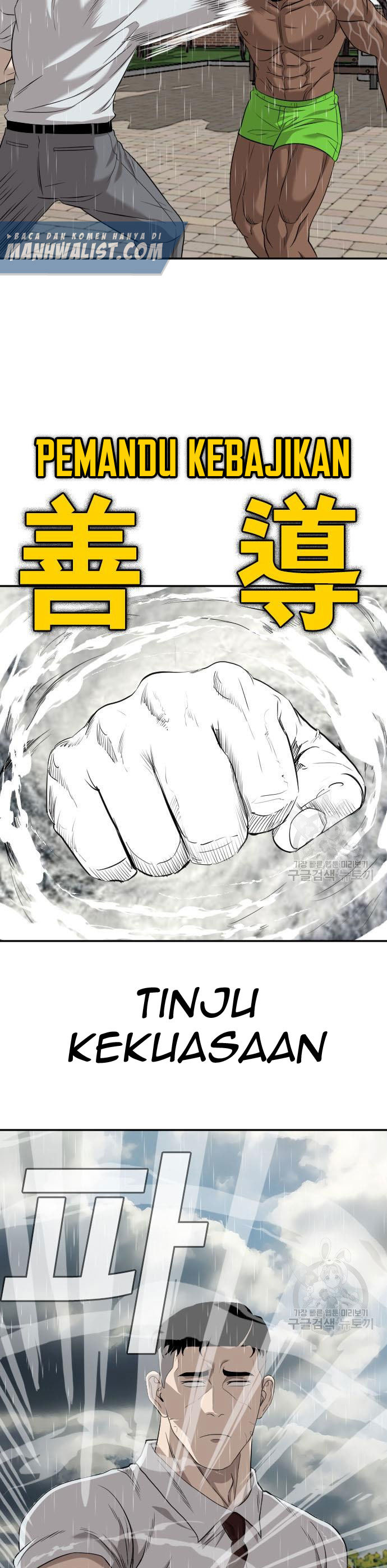 A Bad Person Chapter 115 Halaman 21