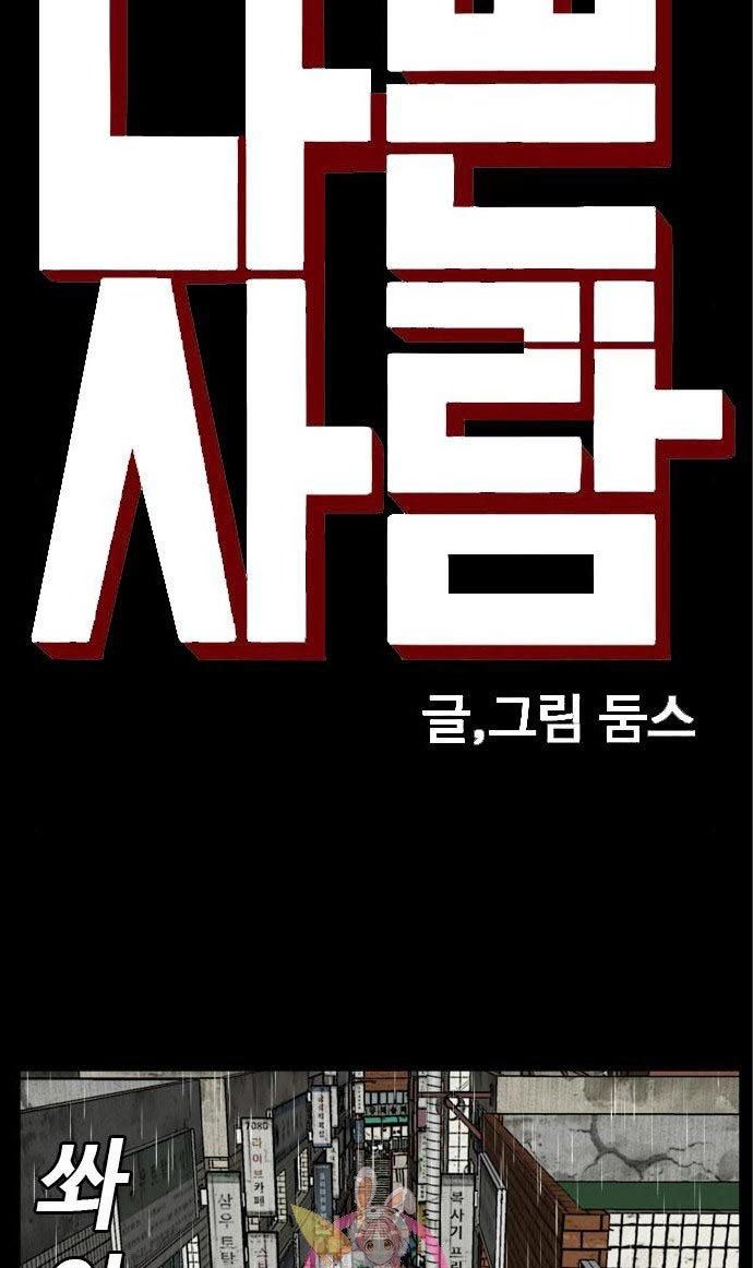 A Bad Person Chapter 133 Halaman 5