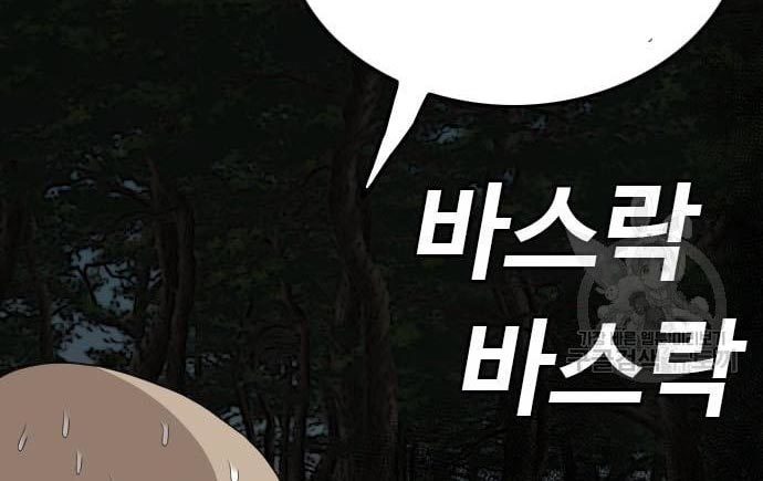 A Bad Person Chapter 135 Halaman 82