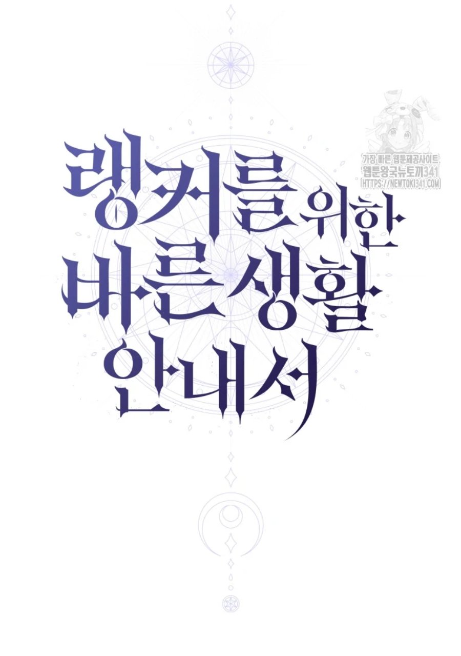 A Guide To The Right Life For Rankers Chapter 30 Halaman 41