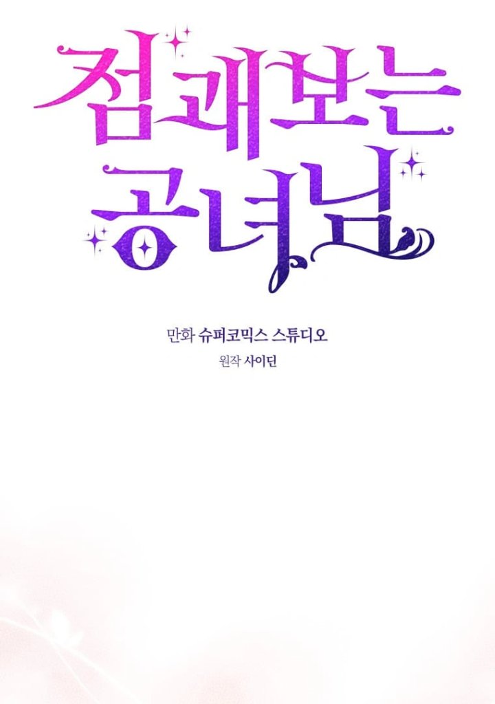 A Princess Who Reads Fortune Chapter 73 Halaman 32