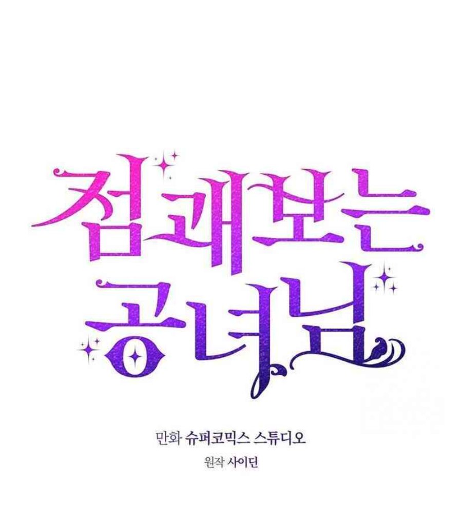 A Princess Who Reads Fortune Chapter 83 Halaman 11