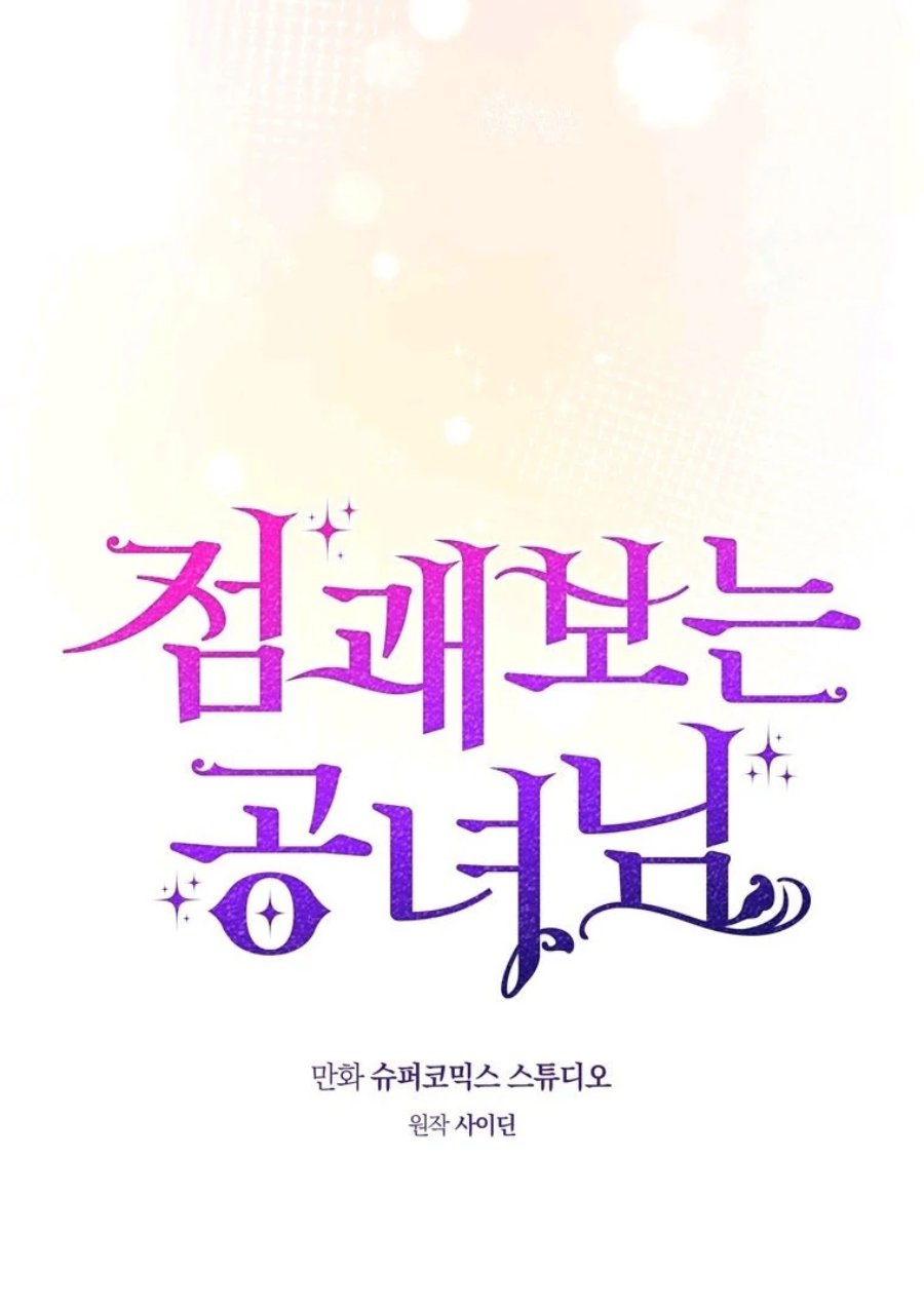 A Princess Who Reads Fortune Chapter 87 Halaman 17