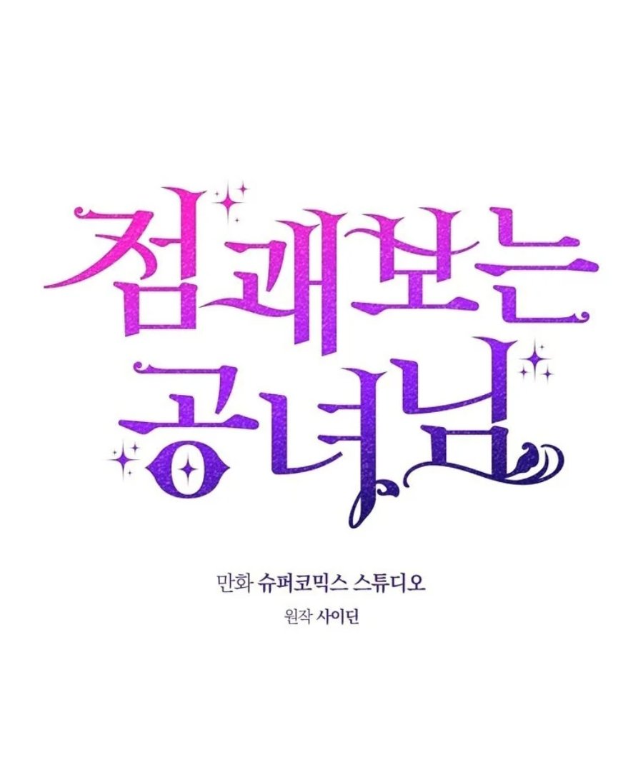 A Princess Who Reads Fortune Chapter 89 Halaman 32