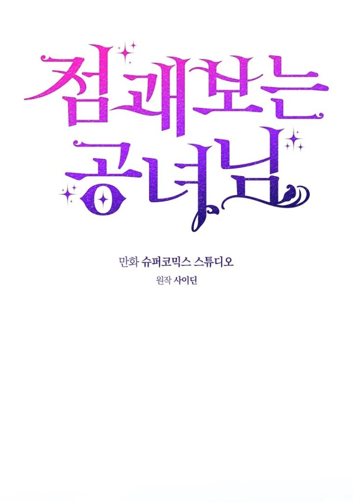 A Princess Who Reads Fortune Chapter 101 Halaman 23