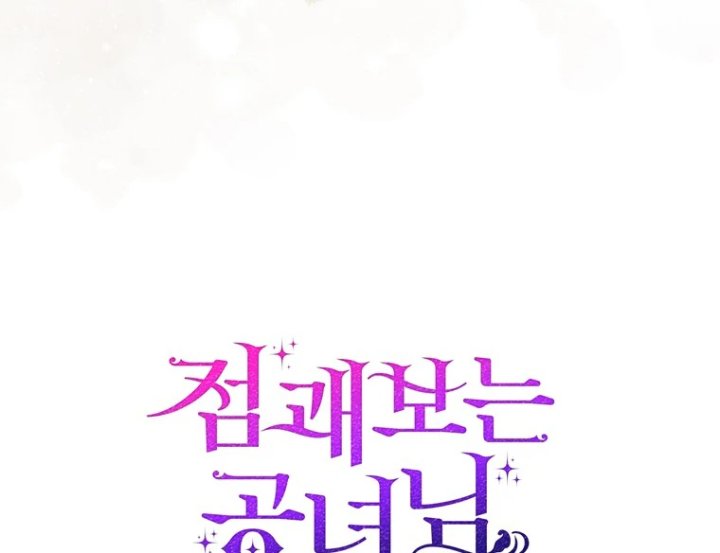 A Princess Who Reads Fortune Chapter 102 Halaman 120