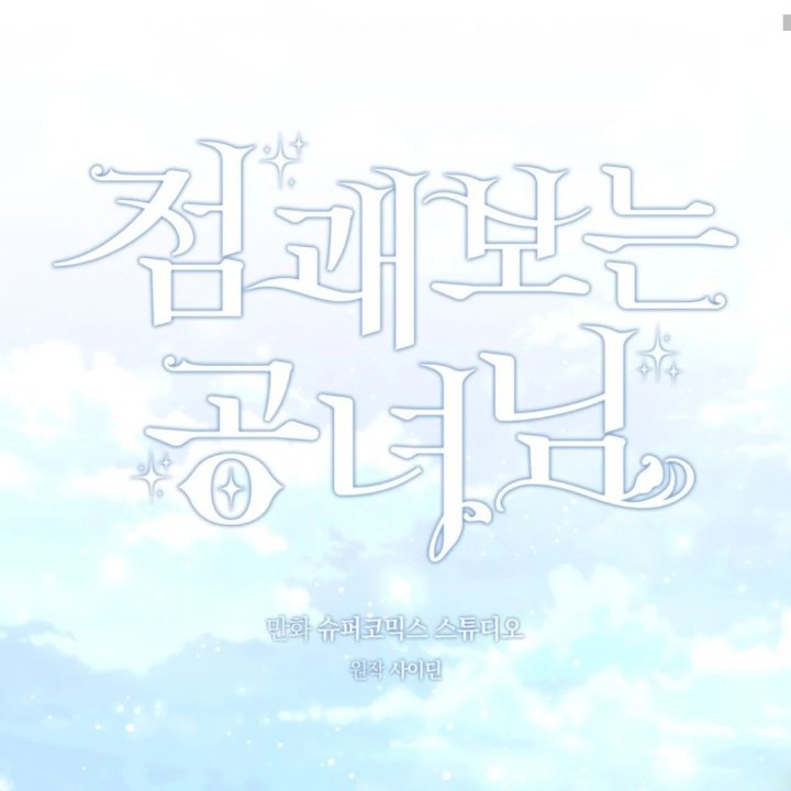 A Princess Who Reads Fortune Chapter 108 Halaman 55