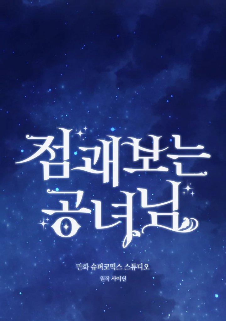 A Princess Who Reads Fortune Chapter 109 Halaman 51