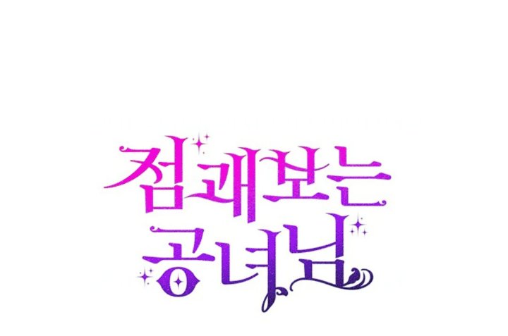 A Princess Who Reads Fortune Chapter 111 Halaman 182