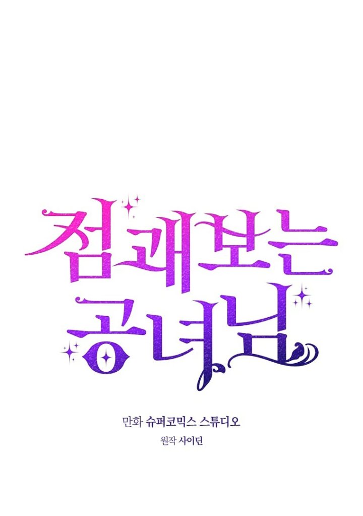 A Princess Who Reads Fortune Chapter 117 Halaman 64