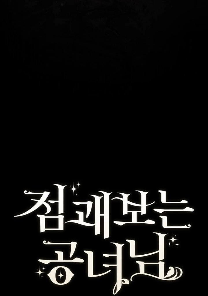 A Princess Who Reads Fortune Chapter 120 Halaman 12