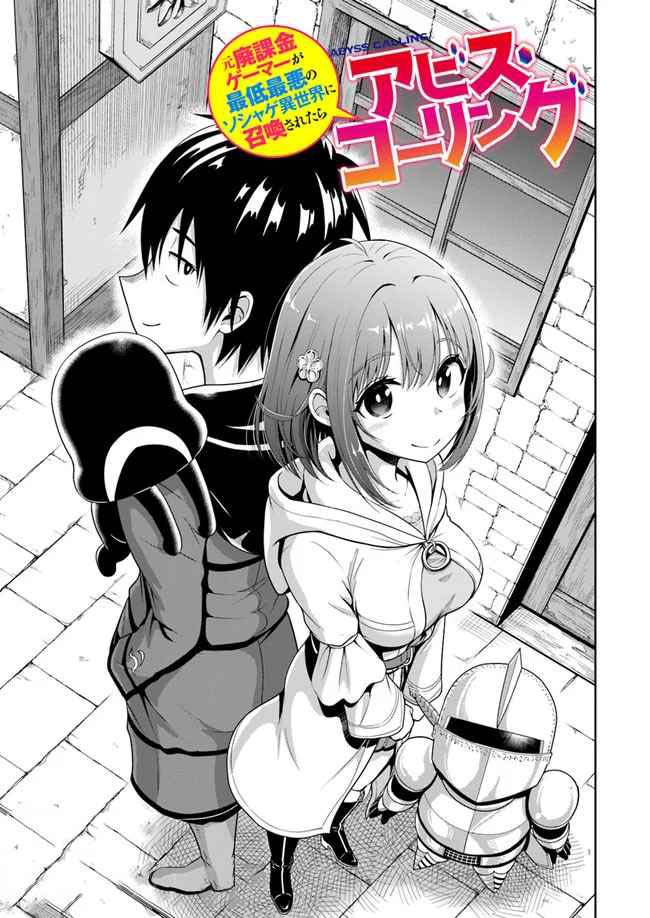 Abyss Calling Chapter 3.1 Halaman 2