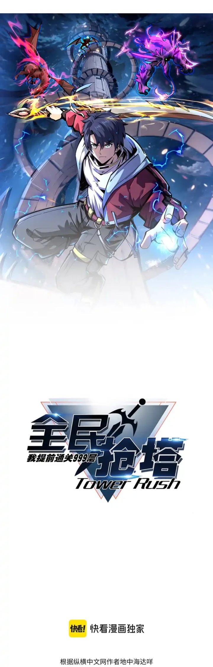 All People Scramble For The Tower I Cleared 999 Floors In Advance Chapter 24 Halaman 14