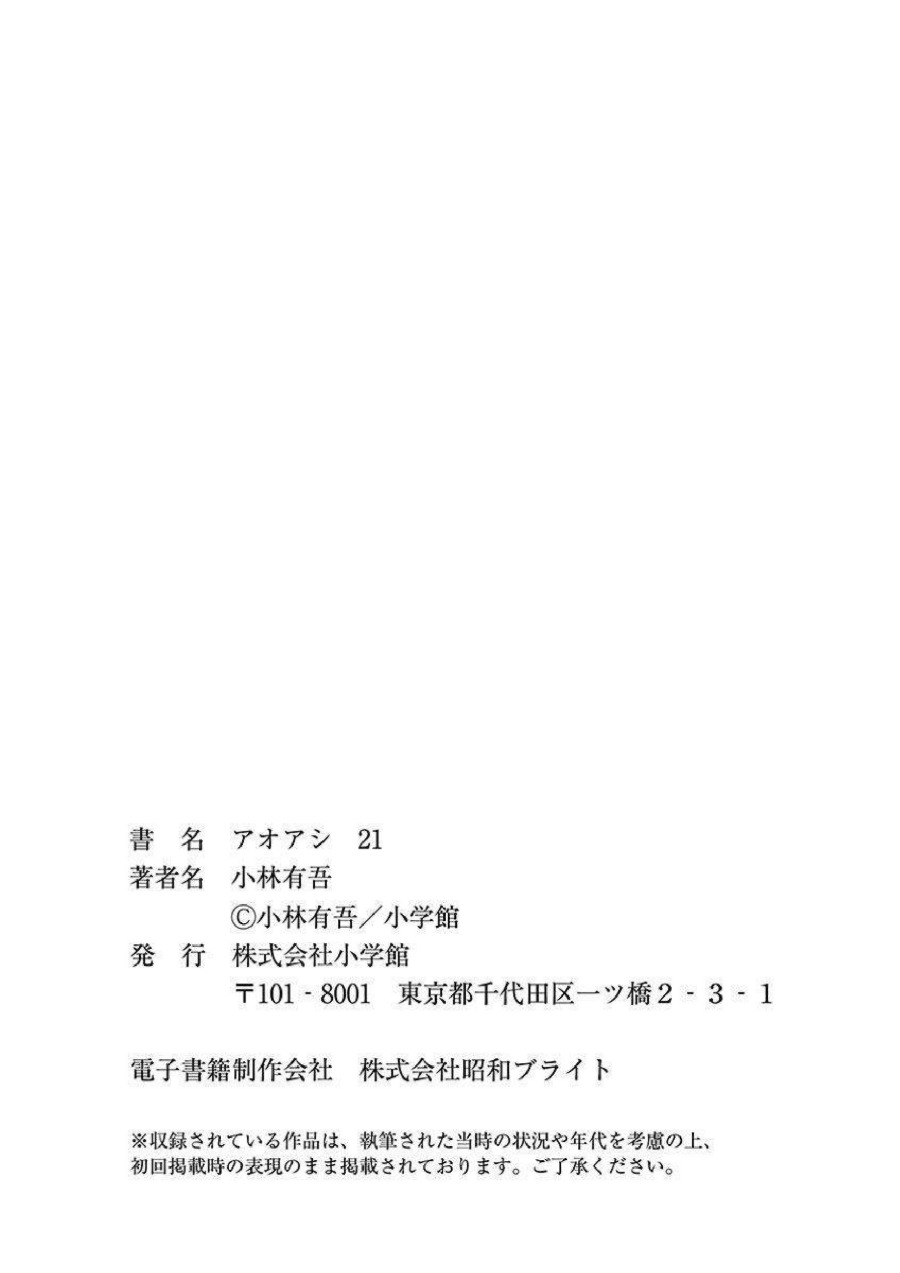 Ao Ashi Chapter 221 Halaman 23