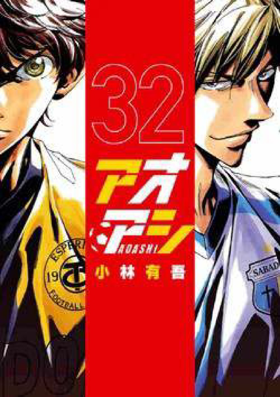 Ao Ashi Chapter 321 Halaman 2