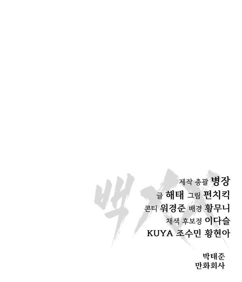 Baek Xx Chapter 44 Halaman 33