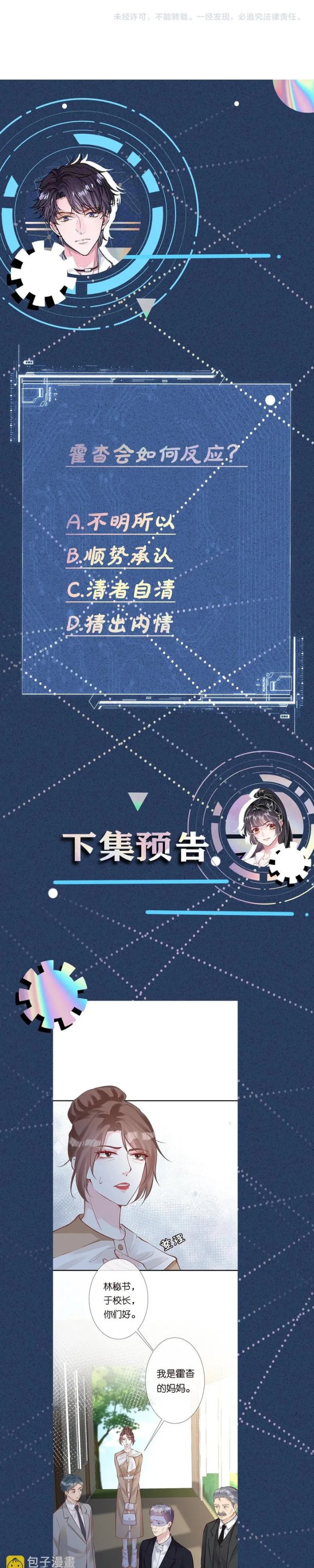 Bao Jin Wo De Xiao Majia Chapter 123 Halaman 17