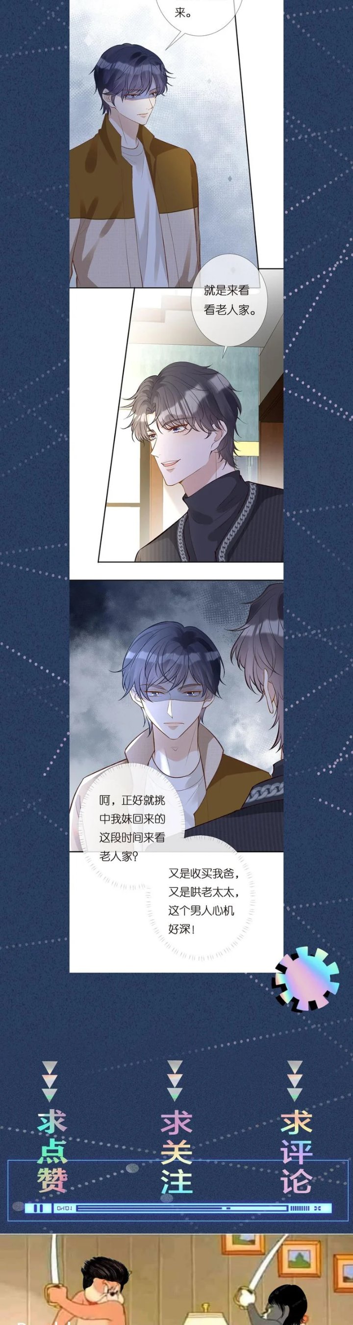 Bao Jin Wo De Xiao Majia Chapter 139 Halaman 24