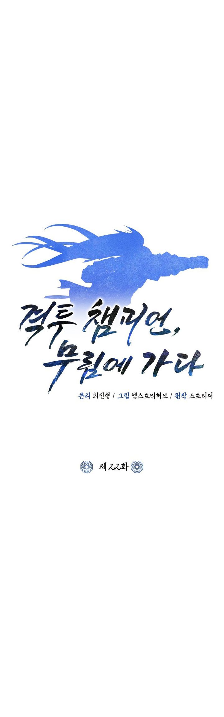 Champions Path To Murim Chapter 22 Halaman 23