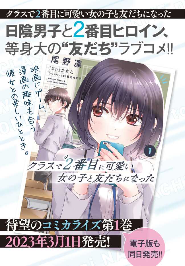 Class De 2 Banme Ni Kawaii Onna No Ko To Tomodachi Ni Natta Chapter 10 Halaman 30