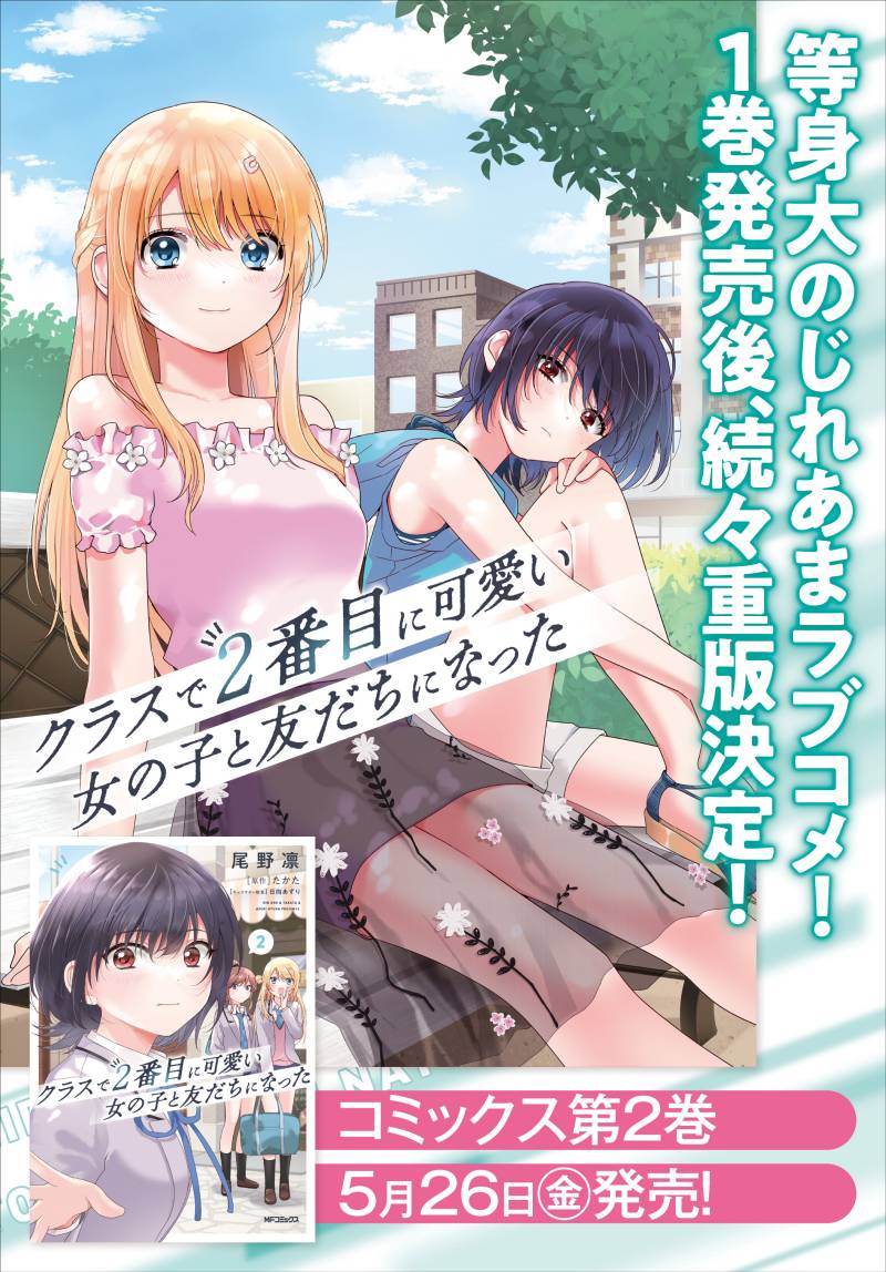 Class De 2 Banme Ni Kawaii Onna No Ko To Tomodachi Ni Natta Chapter 12 Halaman 28