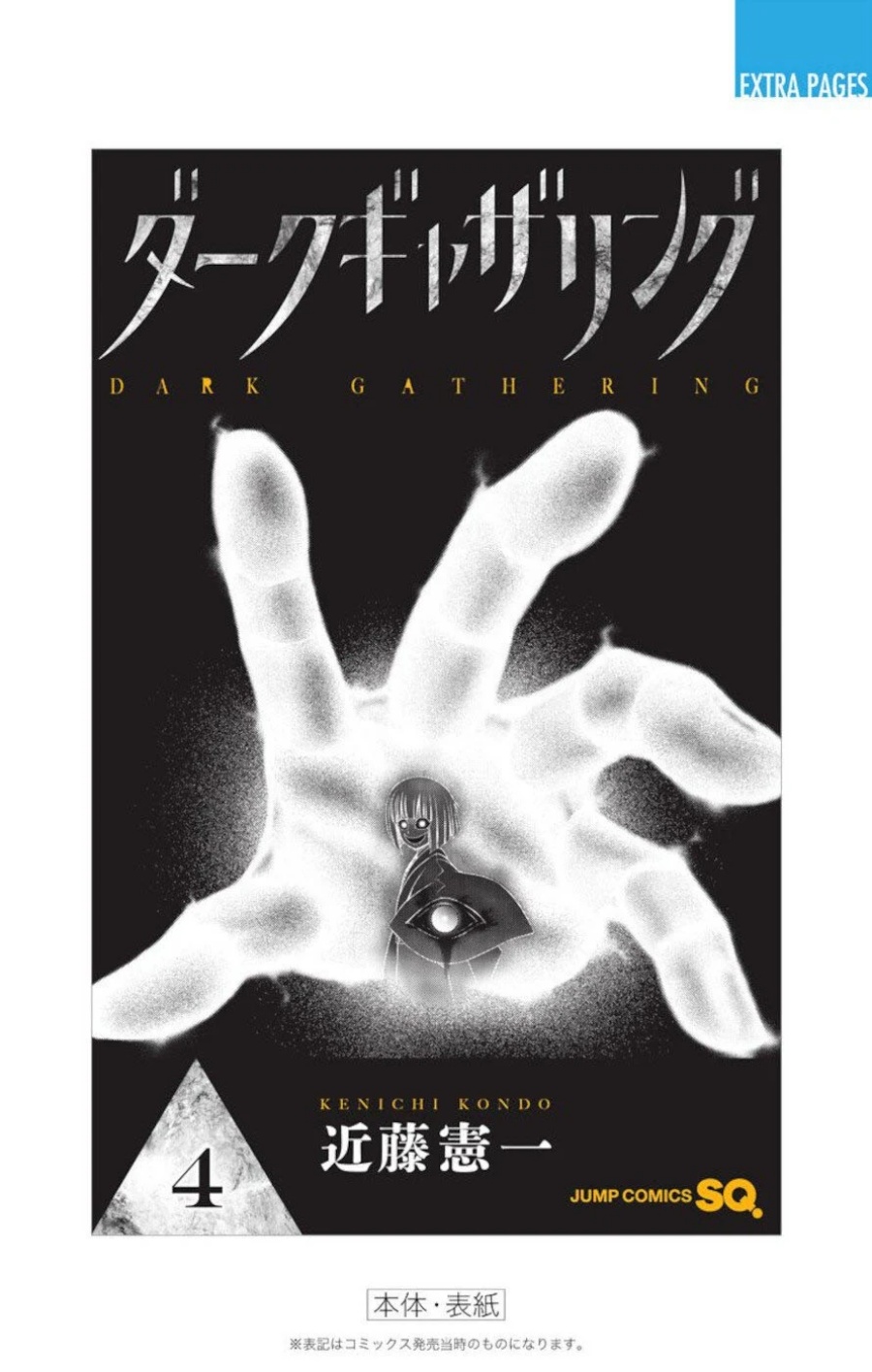 Dark Gathering Chapter 15 Halaman 48