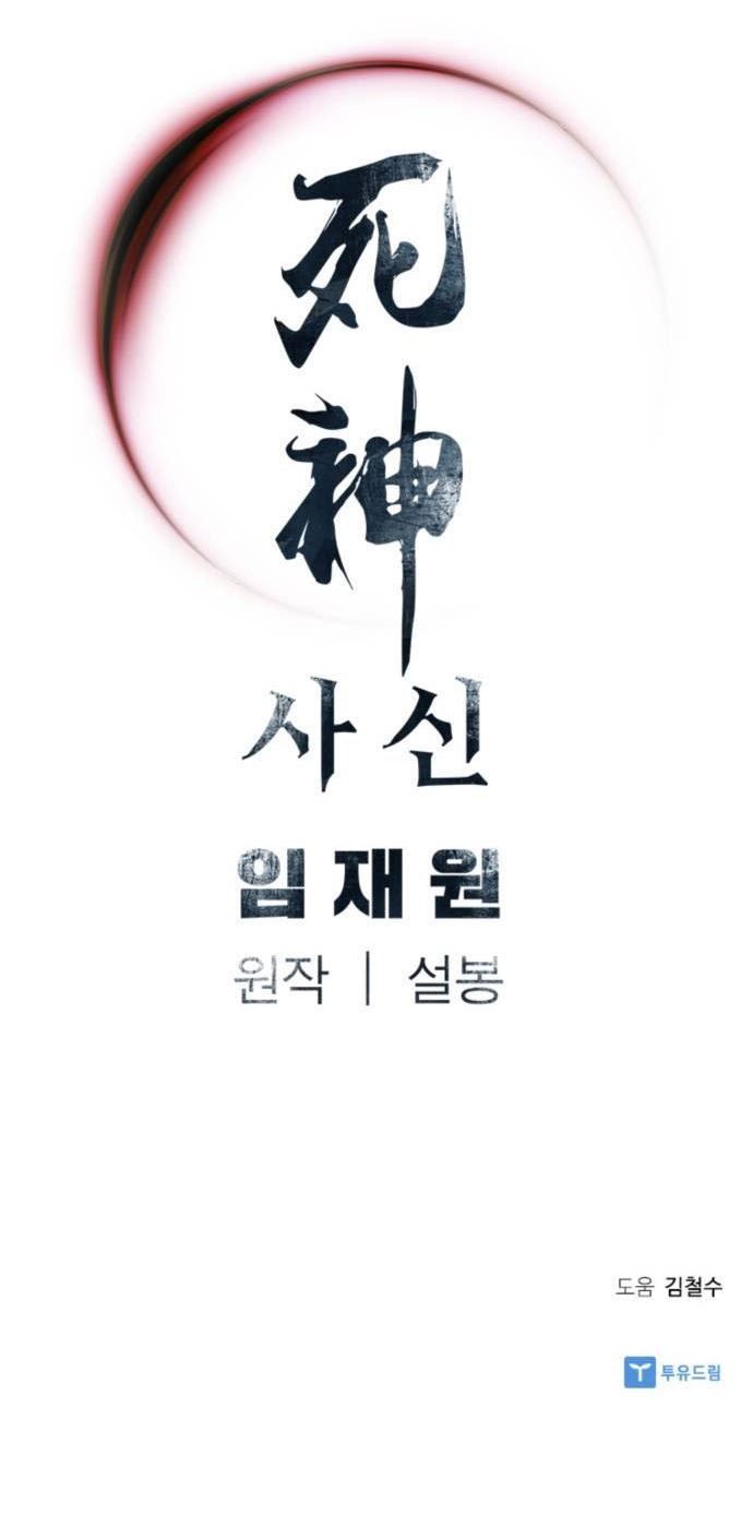 Death God Chapter 5 Halaman 52