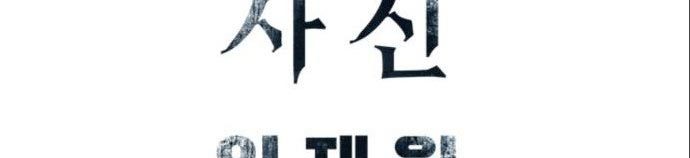 Death God Chapter 27 Halaman 76