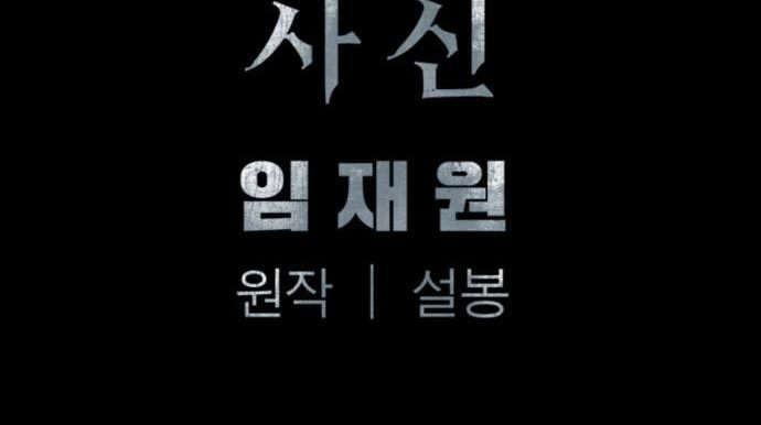 Death God Chapter 28 Halaman 100