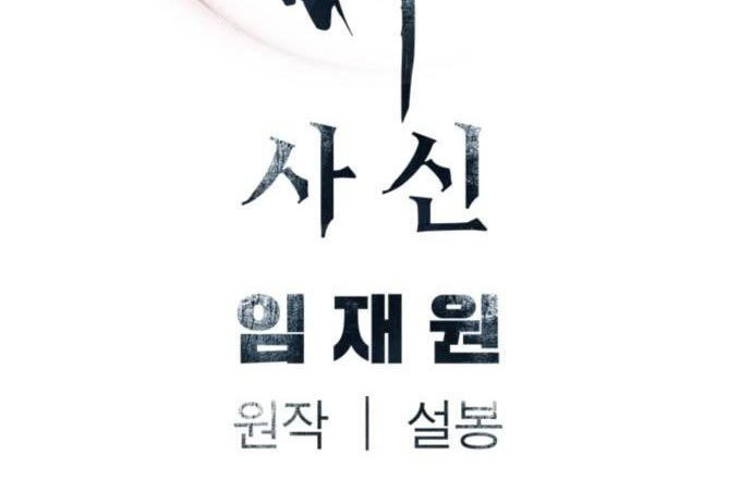 Death God Chapter 32 Halaman 99