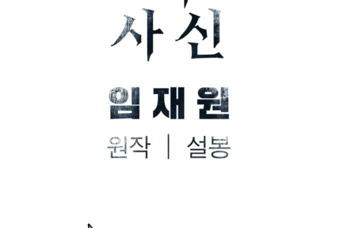 Death God Chapter 33 Halaman 119