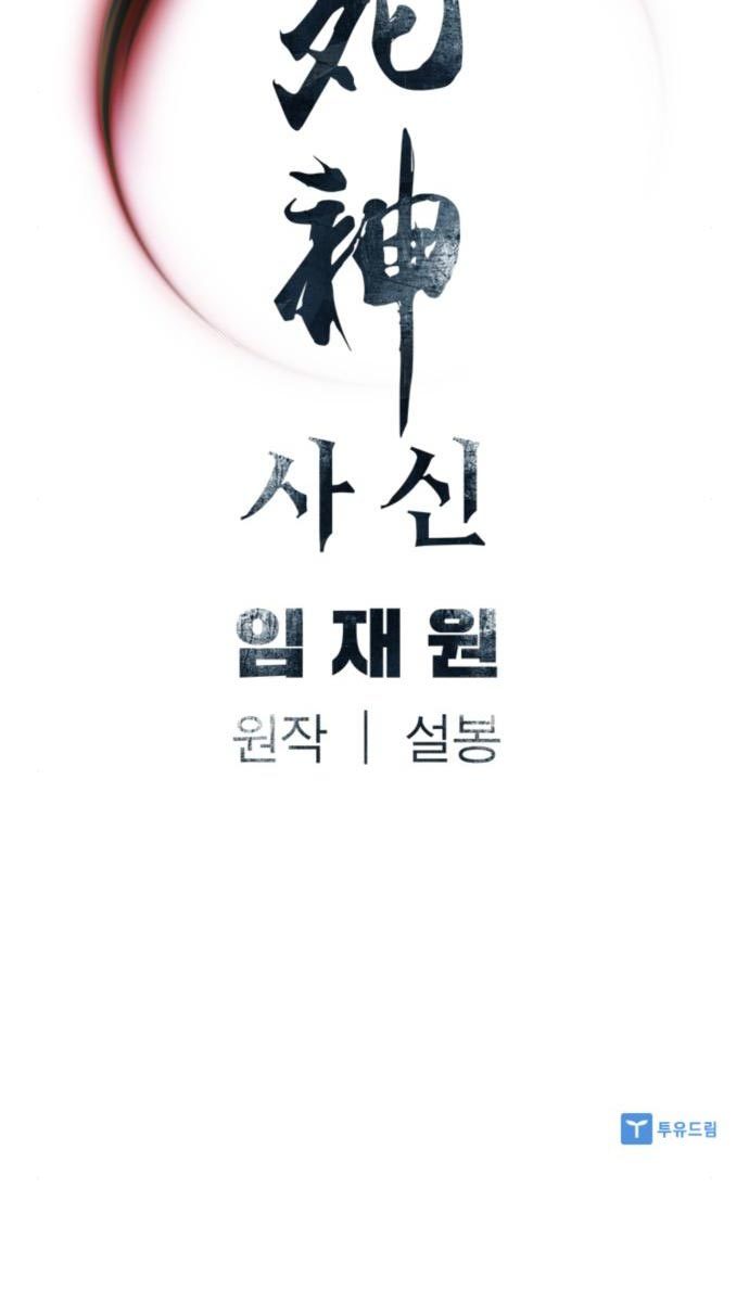 Death God Chapter 34 Halaman 80