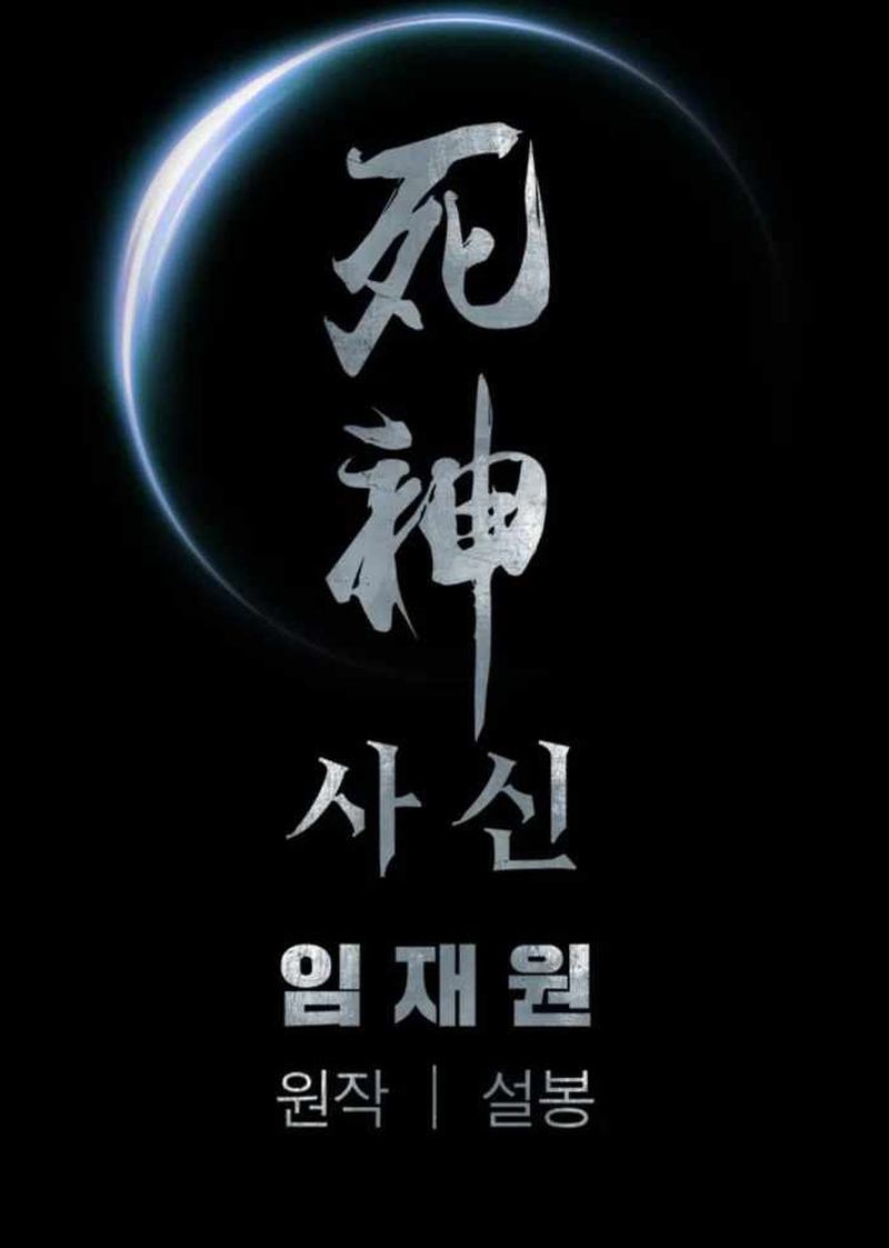 Death God Chapter 48 Halaman 16