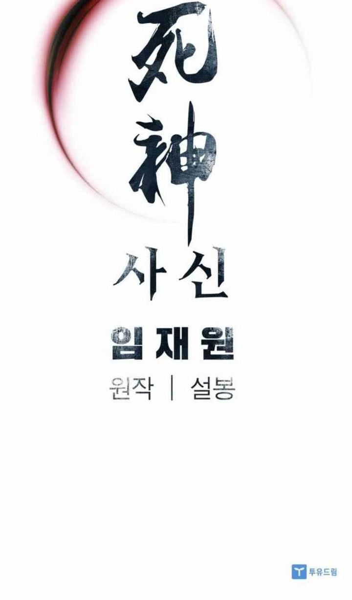 Death God Chapter 54 Halaman 15