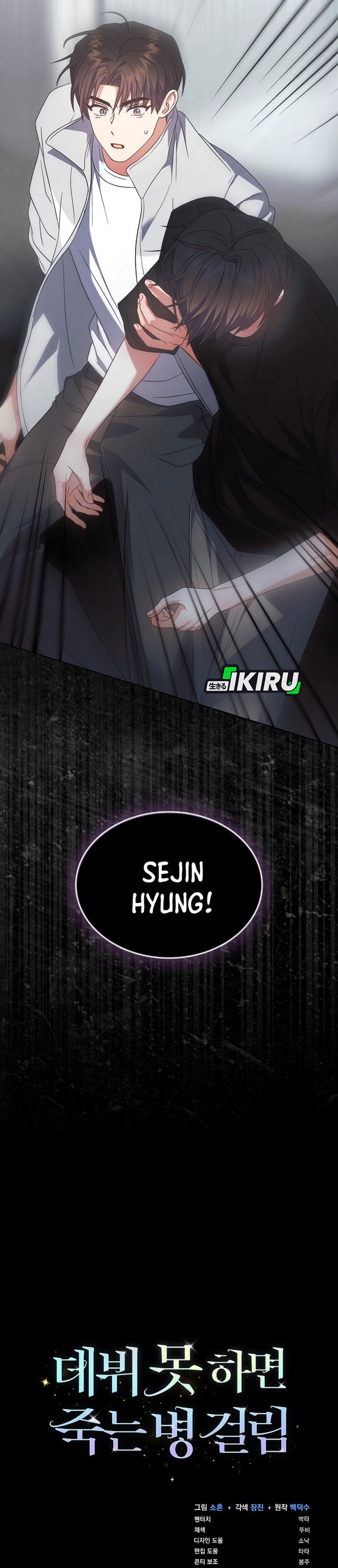 Debut Or Die Chapter 76 Halaman 32