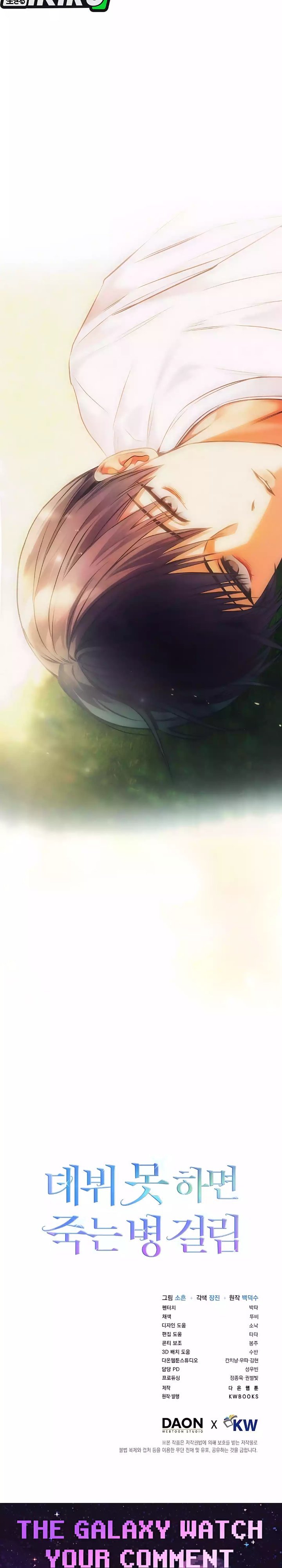 Debut Or Die Chapter 96 Halaman 26