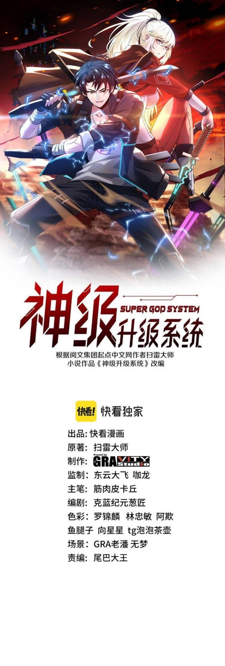 Divine Leveling System Chapter 75 Halaman 3