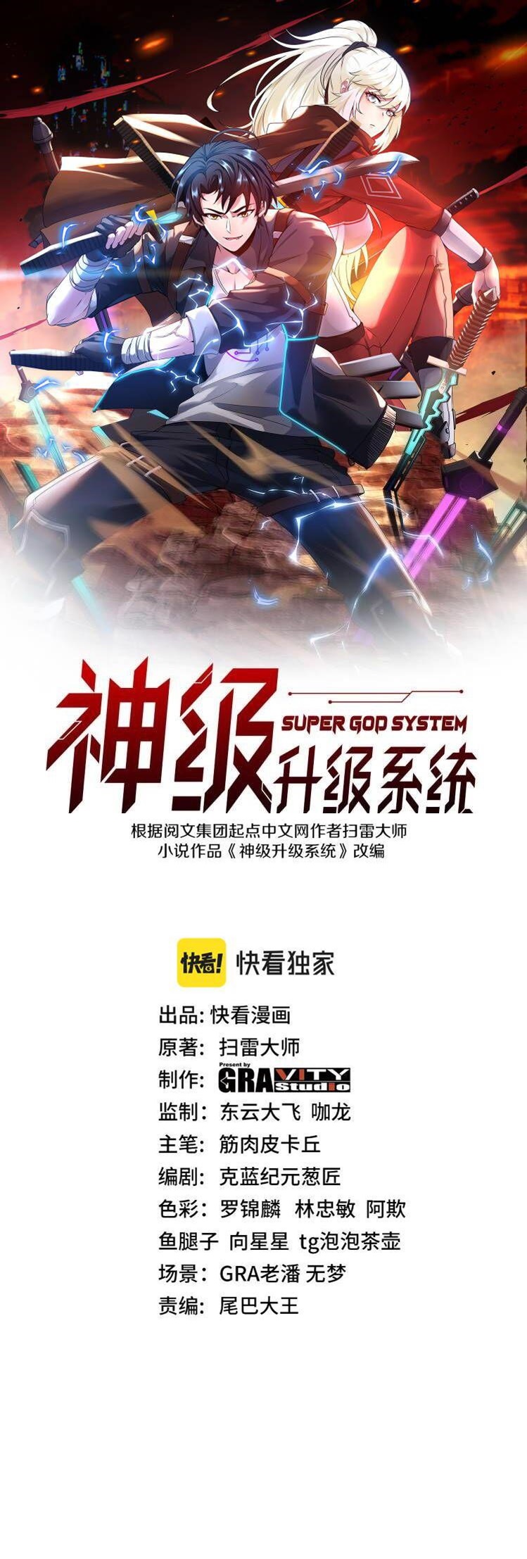 Divine Leveling System Chapter 79 Halaman 2