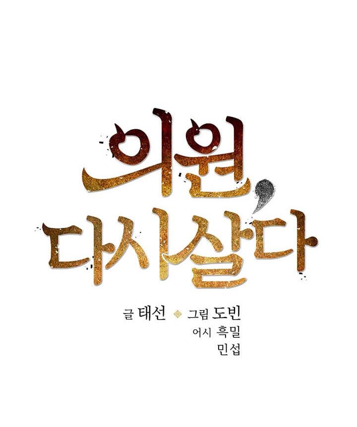 Doctors Rebirth Chapter 23 Halaman 7