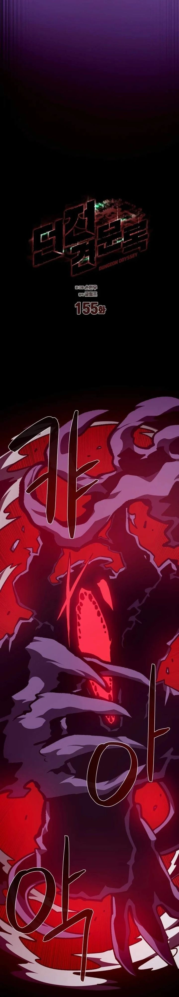 Dungeon Odyssey Chapter 155 Halaman 7