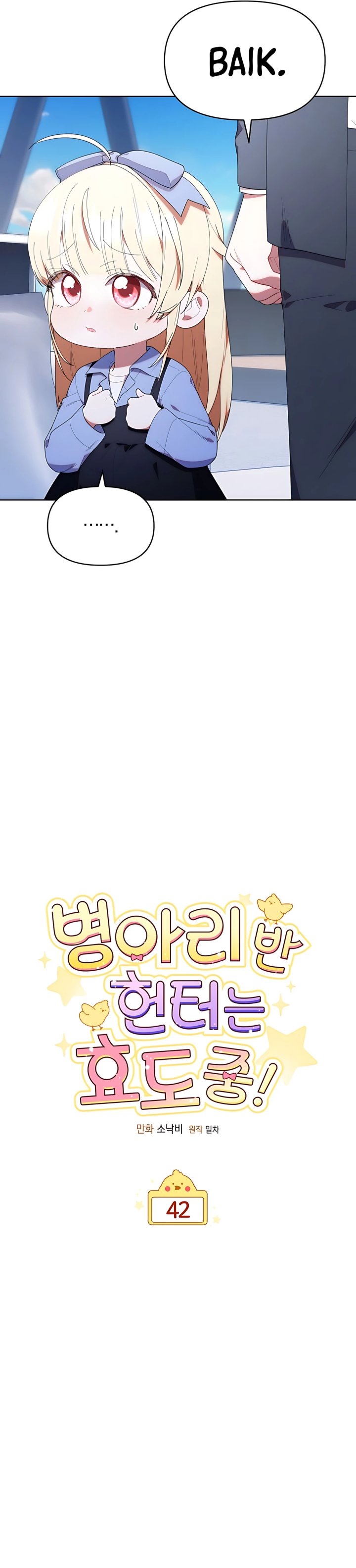 Dungeons And Crayons Chapter 42 Halaman 5