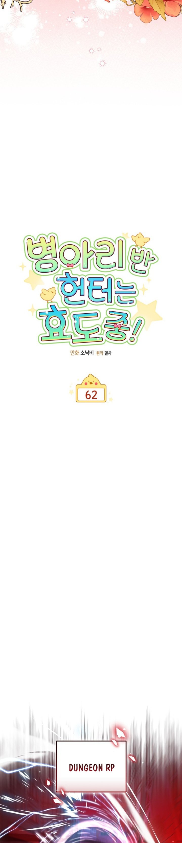 Dungeons And Crayons Chapter 62 Halaman 14