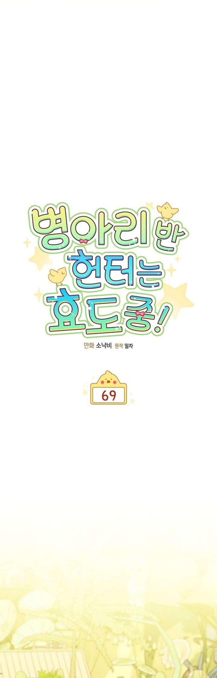 Dungeons And Crayons Chapter 69 Halaman 9