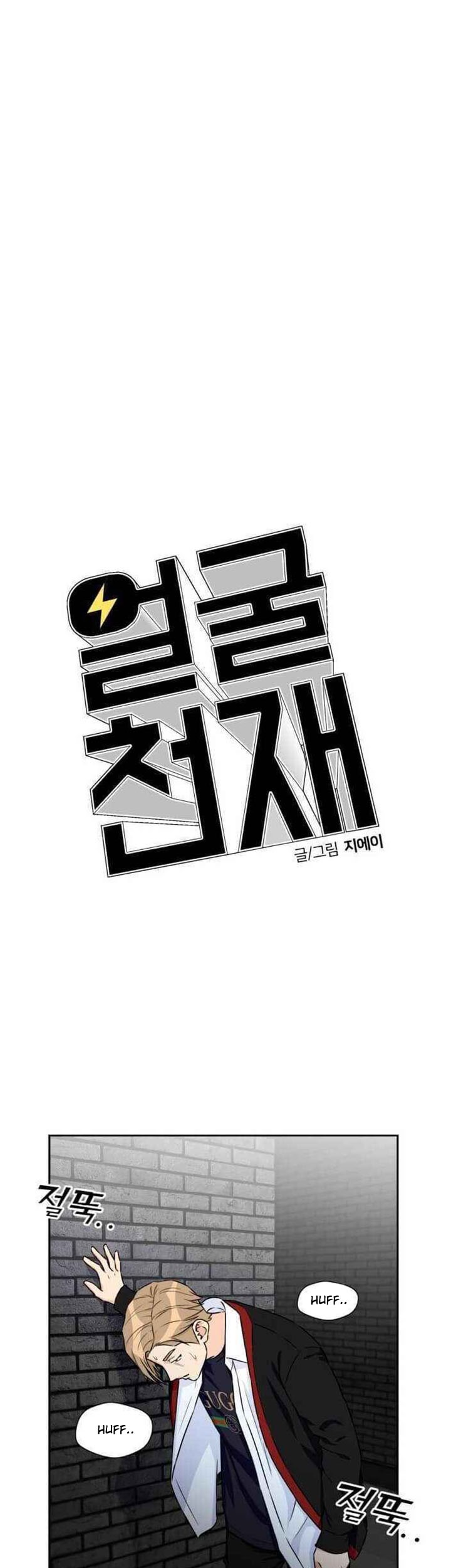 Face Genius Chapter 39 Halaman 48