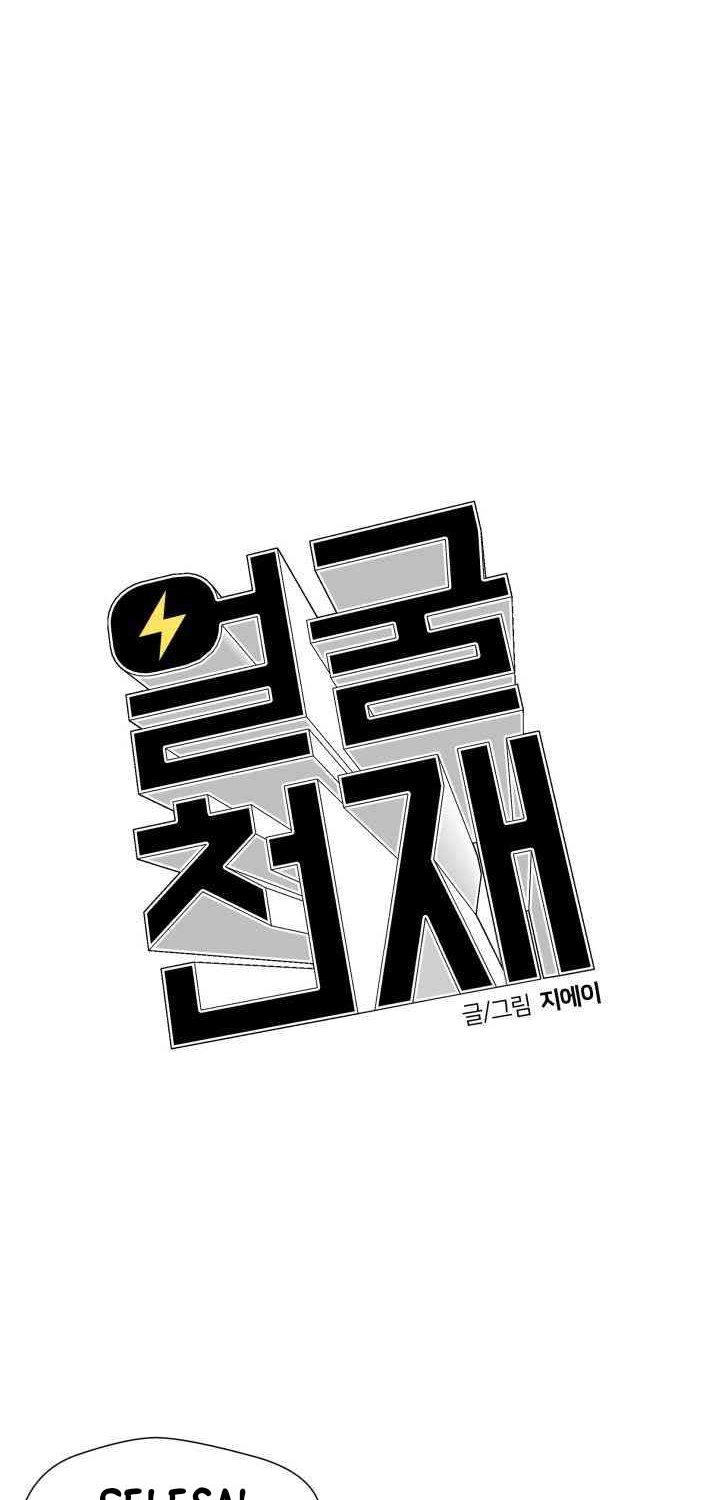 Face Genius Chapter 44 Halaman 50