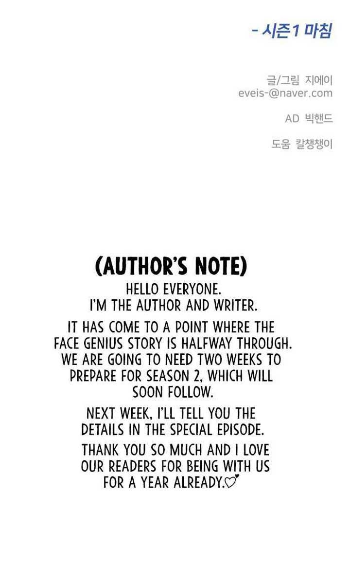Face Genius Chapter 48 Halaman 39