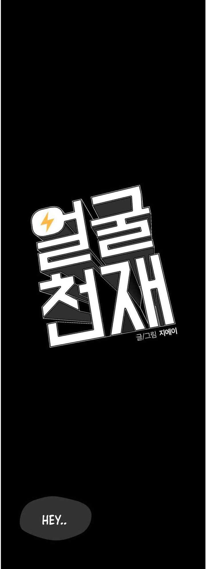 Face Genius Chapter 49 Halaman 65