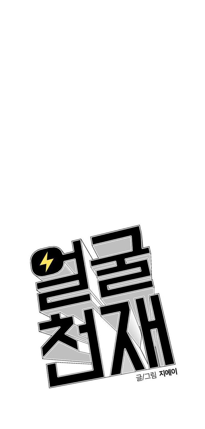 Face Genius Chapter 50 Halaman 23