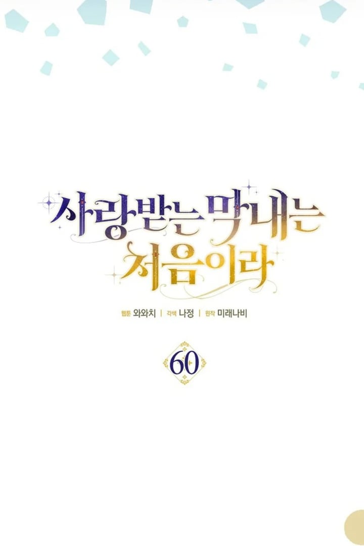 First Time As A Loved Youngest Child Chapter 60 Halaman 14