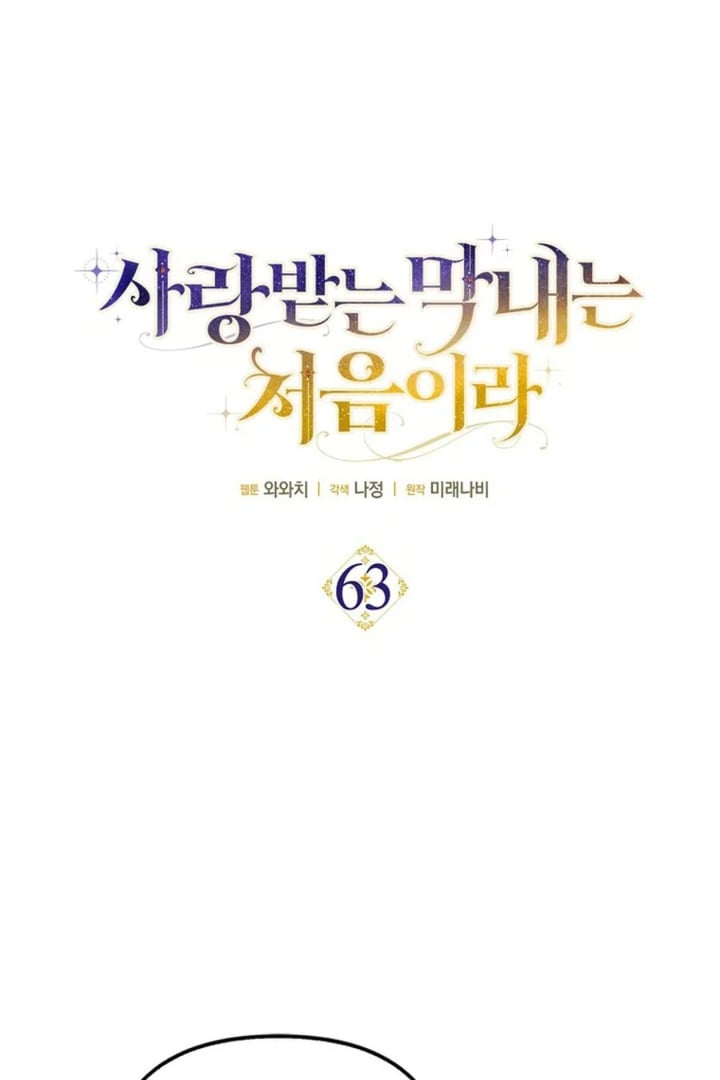 First Time As A Loved Youngest Child Chapter 63 Halaman 8